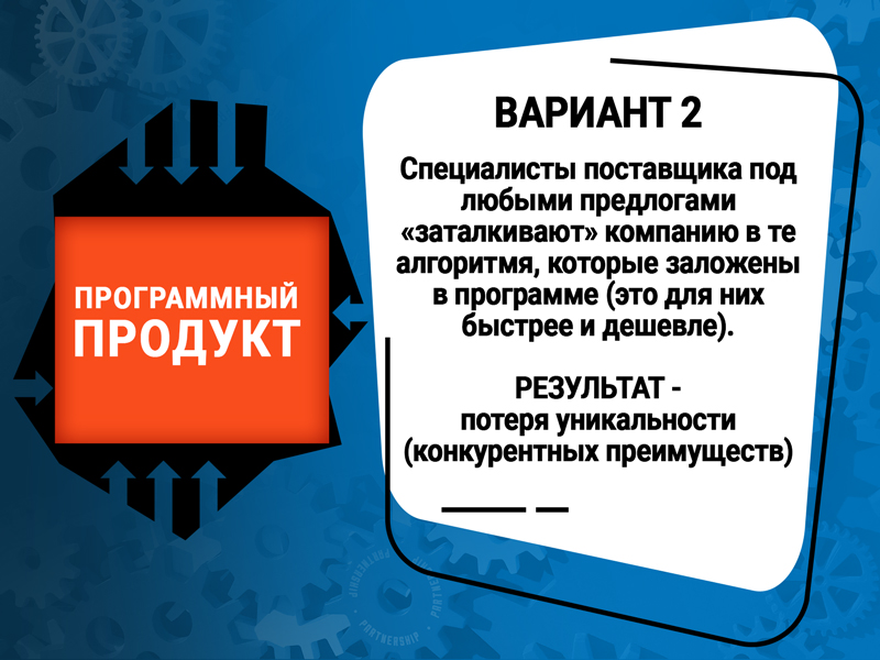 Автоматизация бизнес-процессов (как избежать типичных ошибок) 4