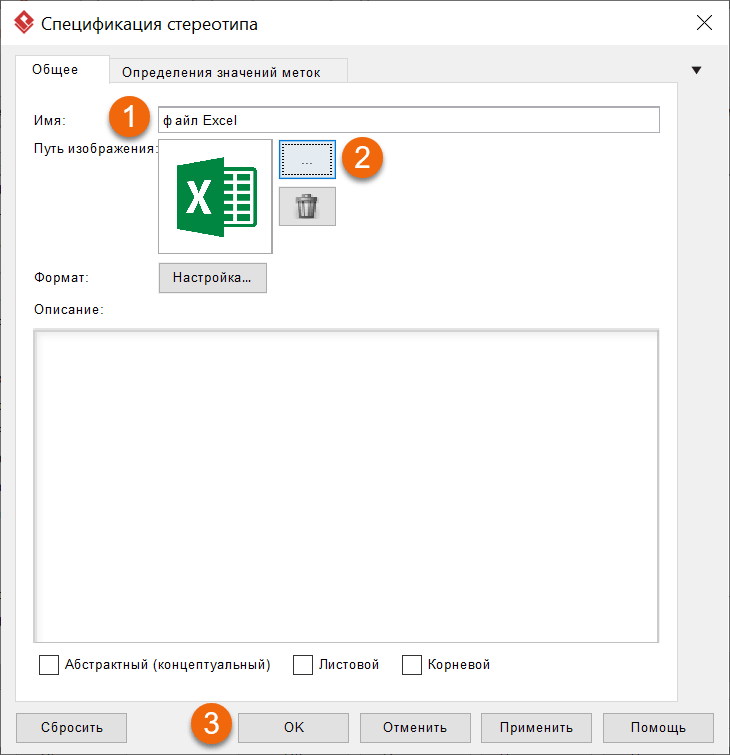 Visual Paradigm стереотипы 4